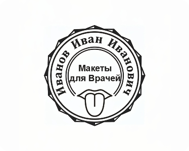 Макеты для ИП